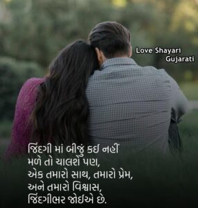 Love Shayari Gujarati 2023
