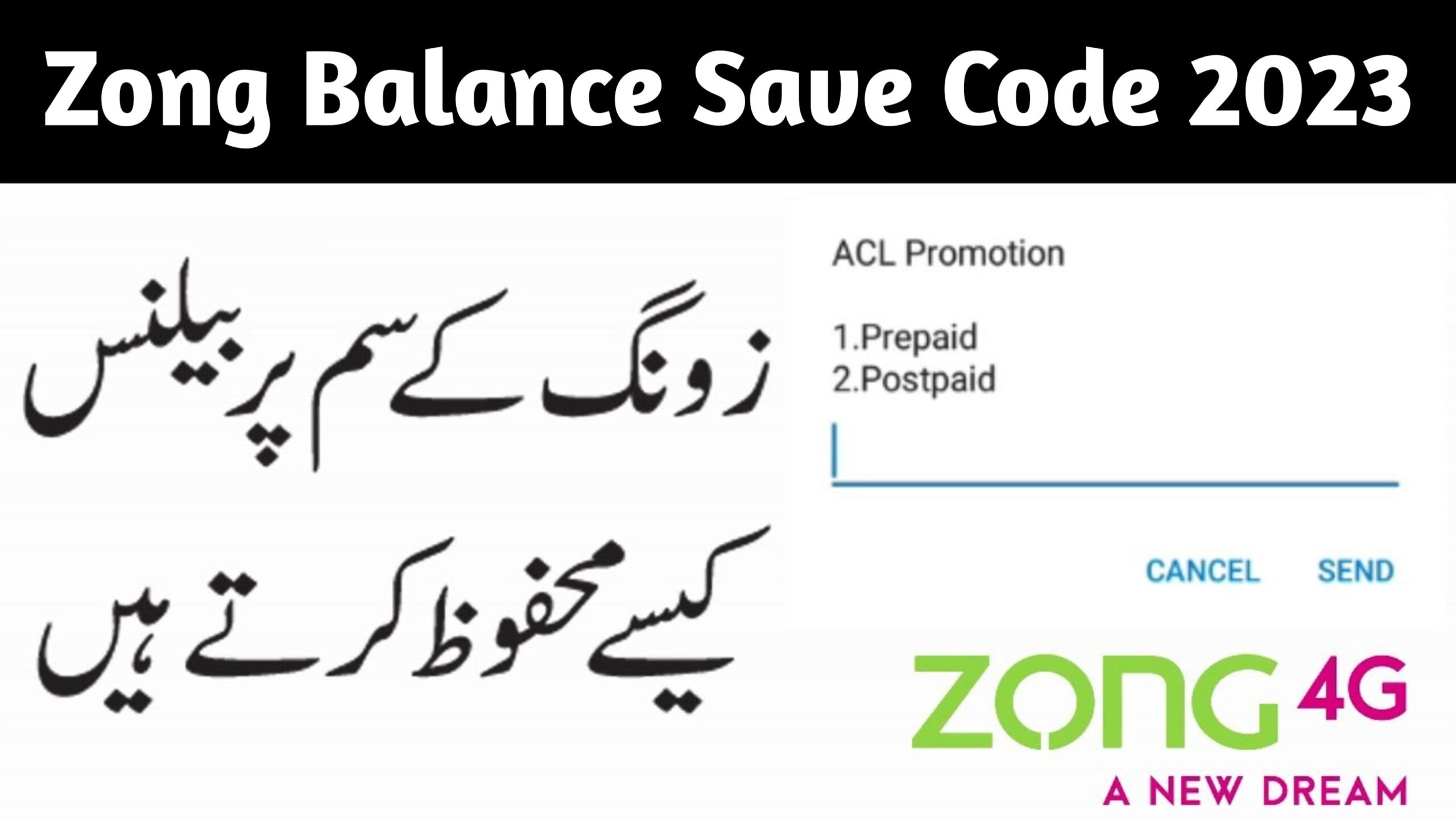 ZONG Balance Save Code - Zong Balance Save Karne Ka Tarika 2023